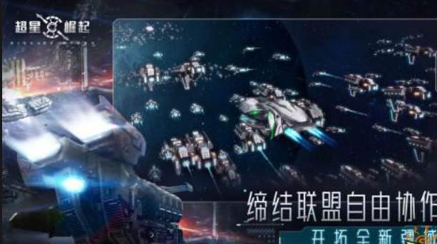 联盟崛起手游