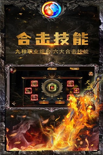 火龙三职业合击最新版本图1