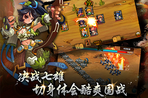 七雄Q传官网版(3)