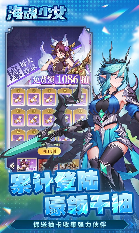 海魂少女0.1折图4
