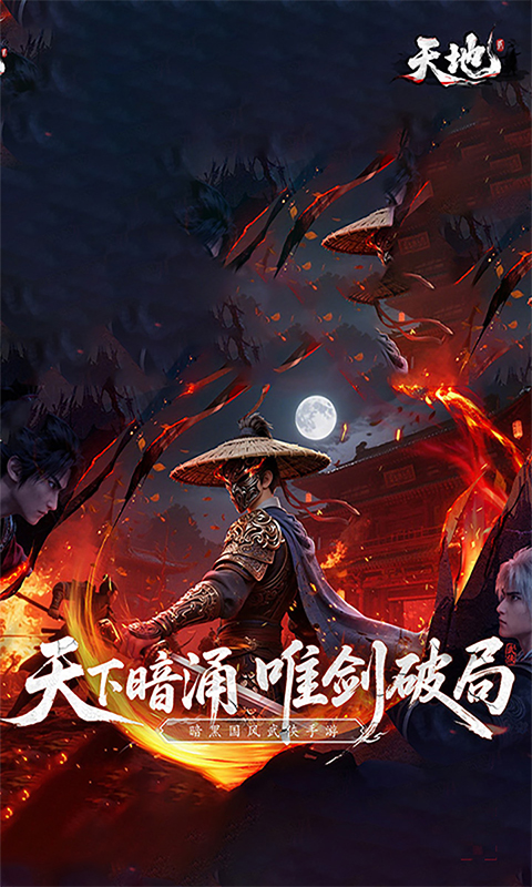 天地贰(1)