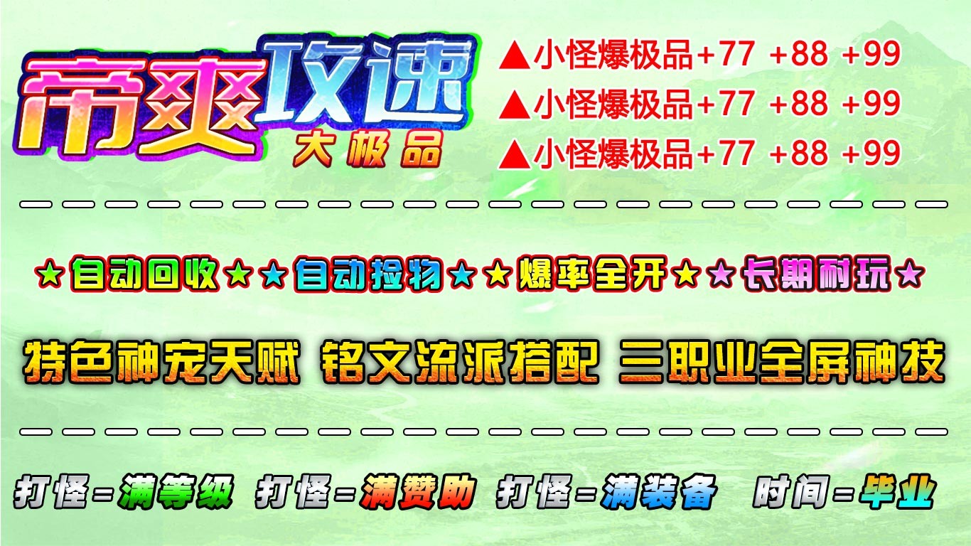 帝爽攻速大极品(4)