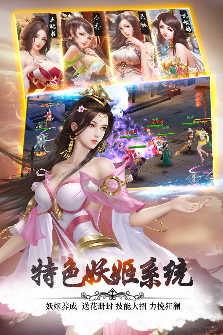 妖姬OL2手游(3)