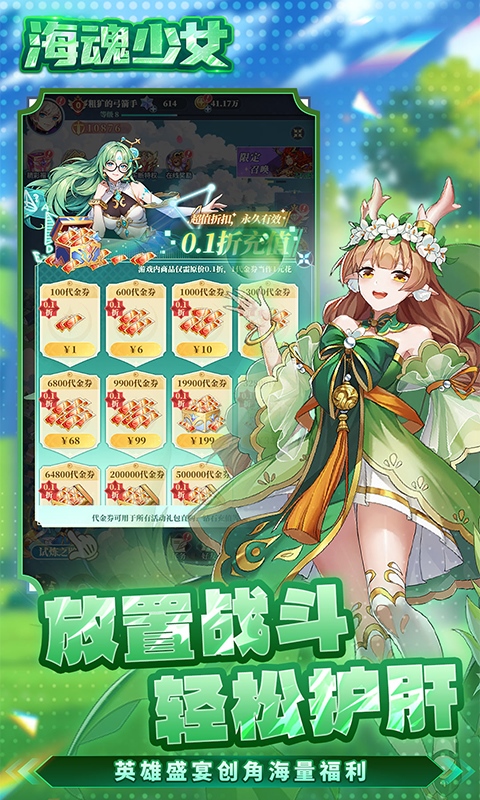 海魂少女0.1折图5