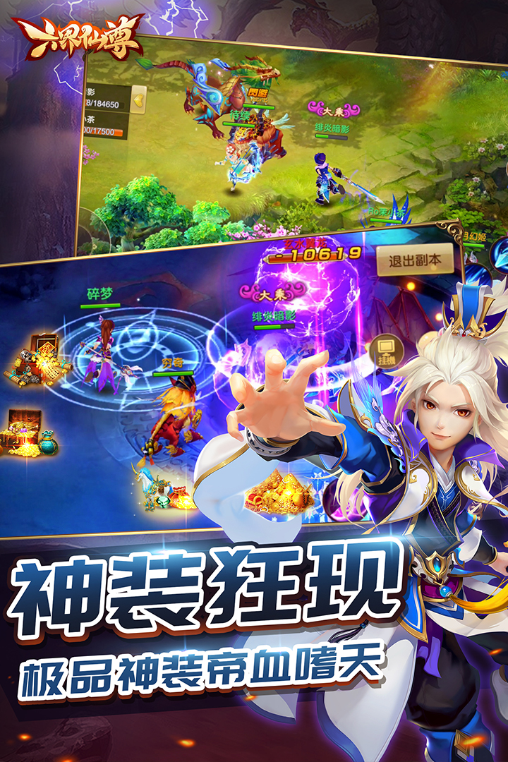 六界仙尊手游(2)