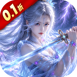 九界问仙0.1折