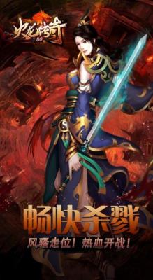 1.80复古火龙传奇安卓版图1