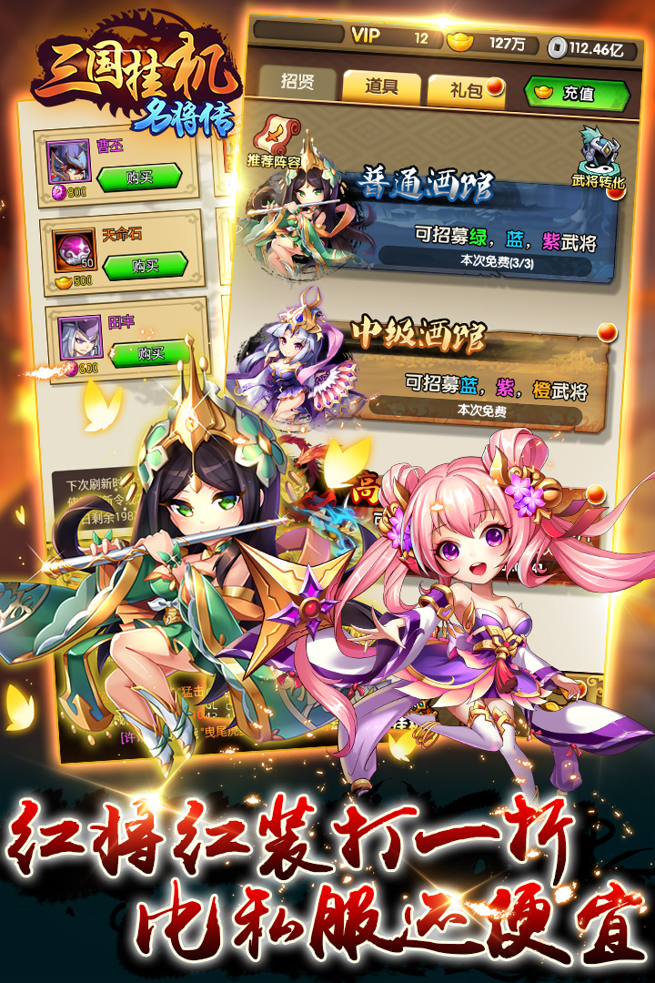 三国挂机名将传(2)