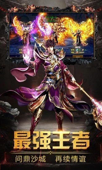 精品火龙版本传奇手游图1