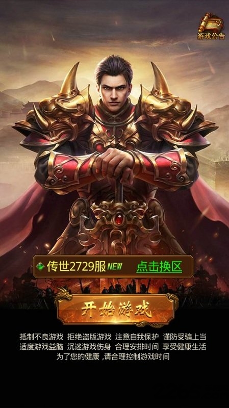 热血高爆版传奇(2)