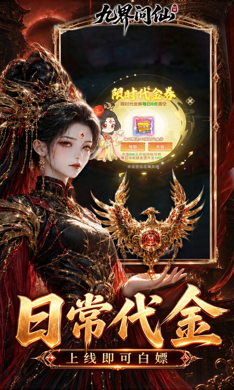 九界问仙0.1折(3)