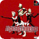 奥特曼格斗进化1最新版
