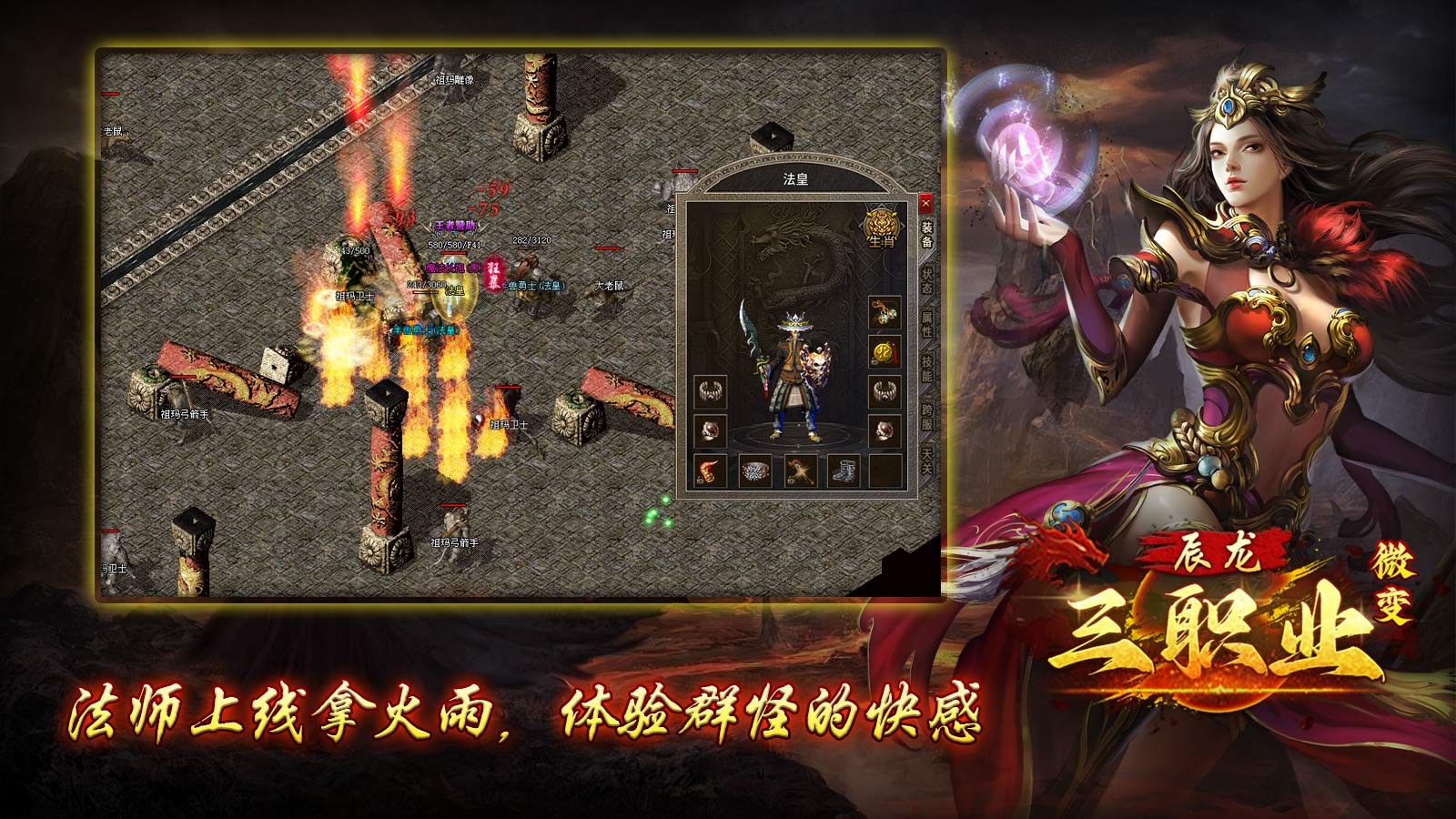 辰龙微变三职业(2)