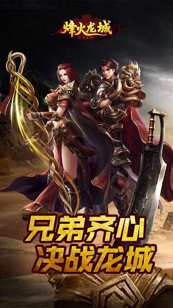 烽火龙城旧版(2)