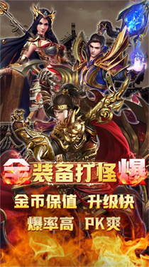 烈焰重生热血屠龙安卓版图2