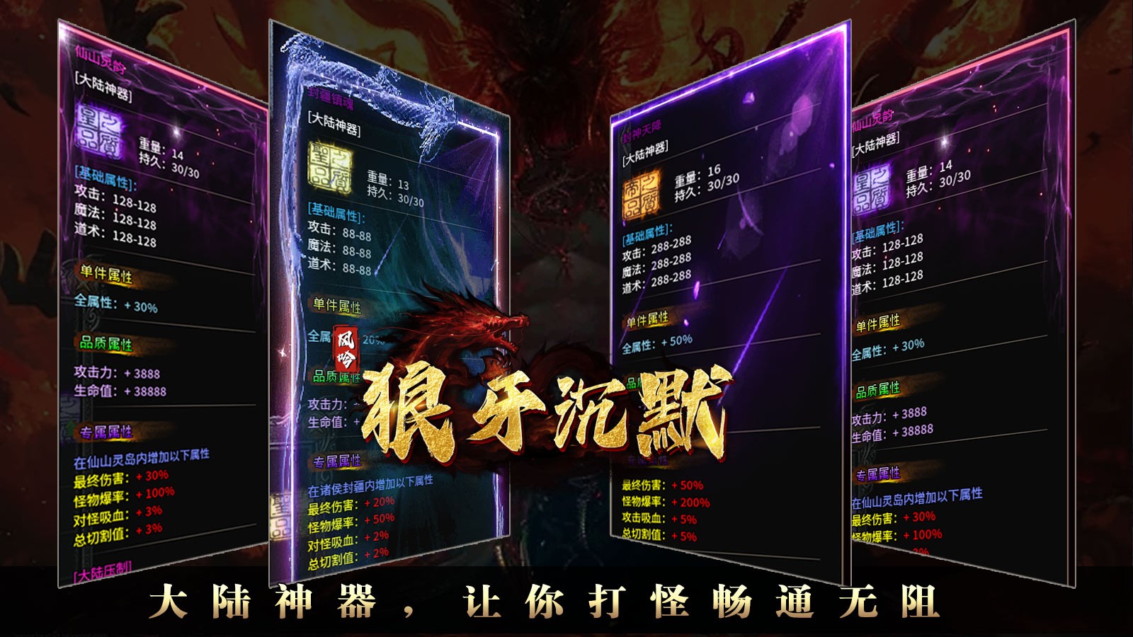 风吟狼牙沉默图1