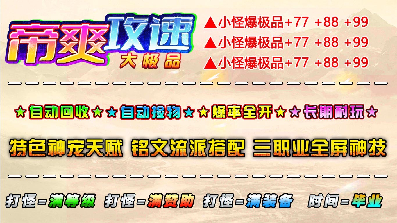 帝爽攻速大极品图2