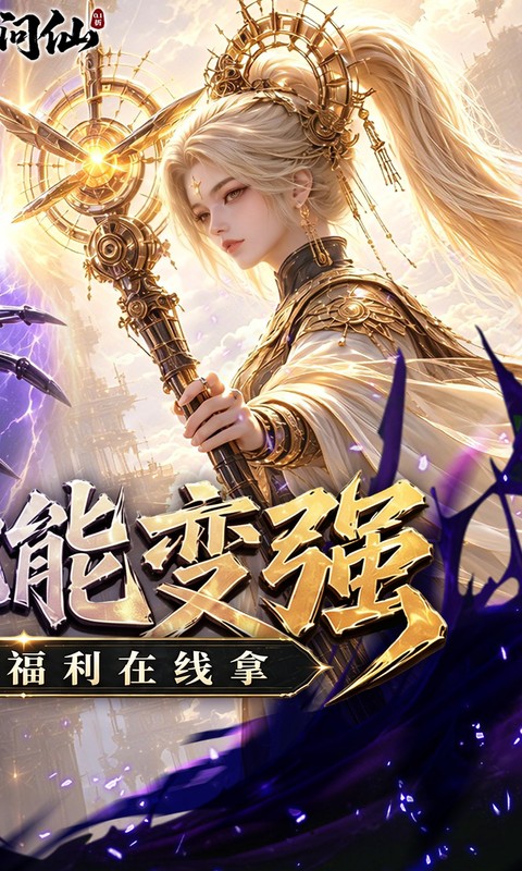 九界问仙0.1折(2)