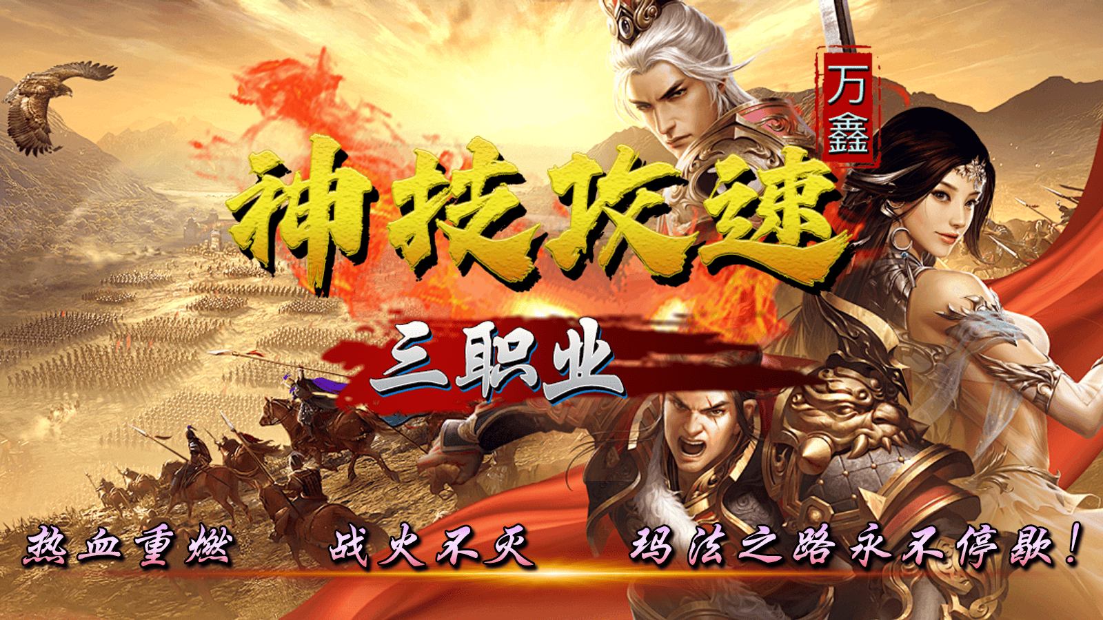 万鑫神技攻速图3