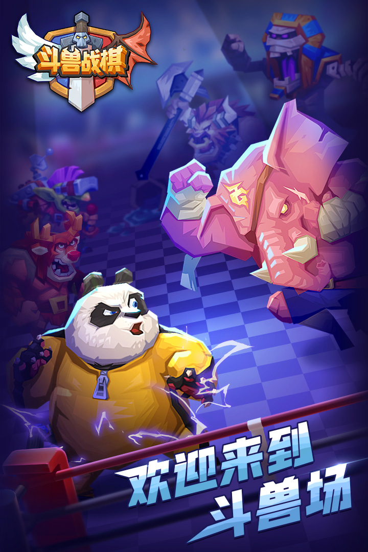 斗兽战棋官网版(1)
