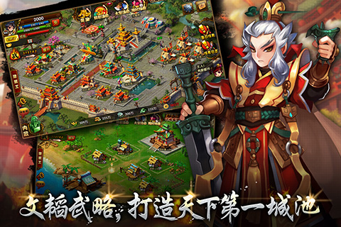 七雄Q传官网版(2)