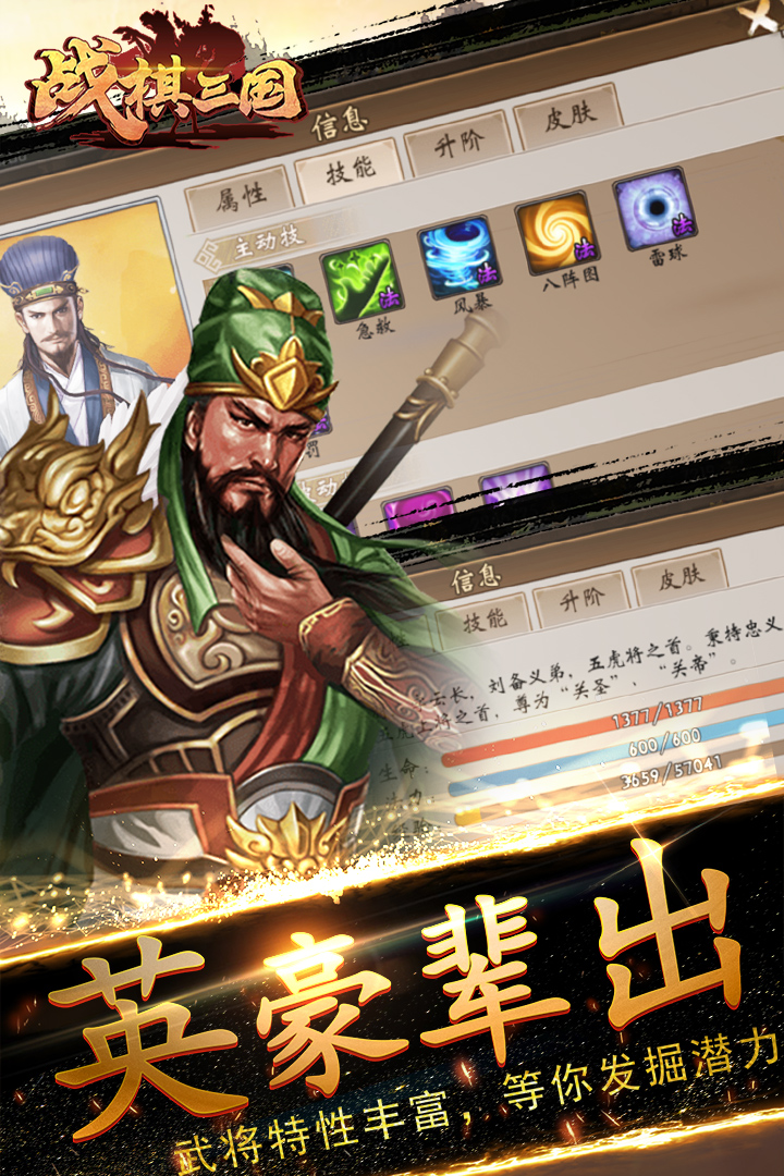 战棋三国(2)
