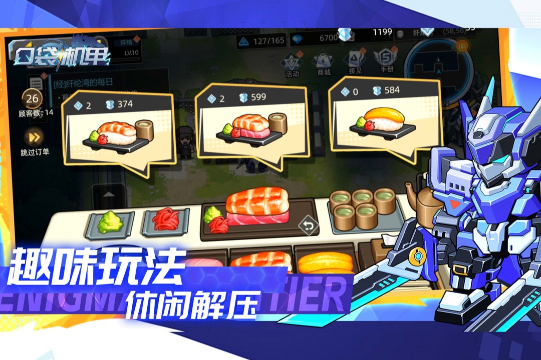 口袋机甲(2)