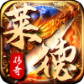 莱德传奇官方版