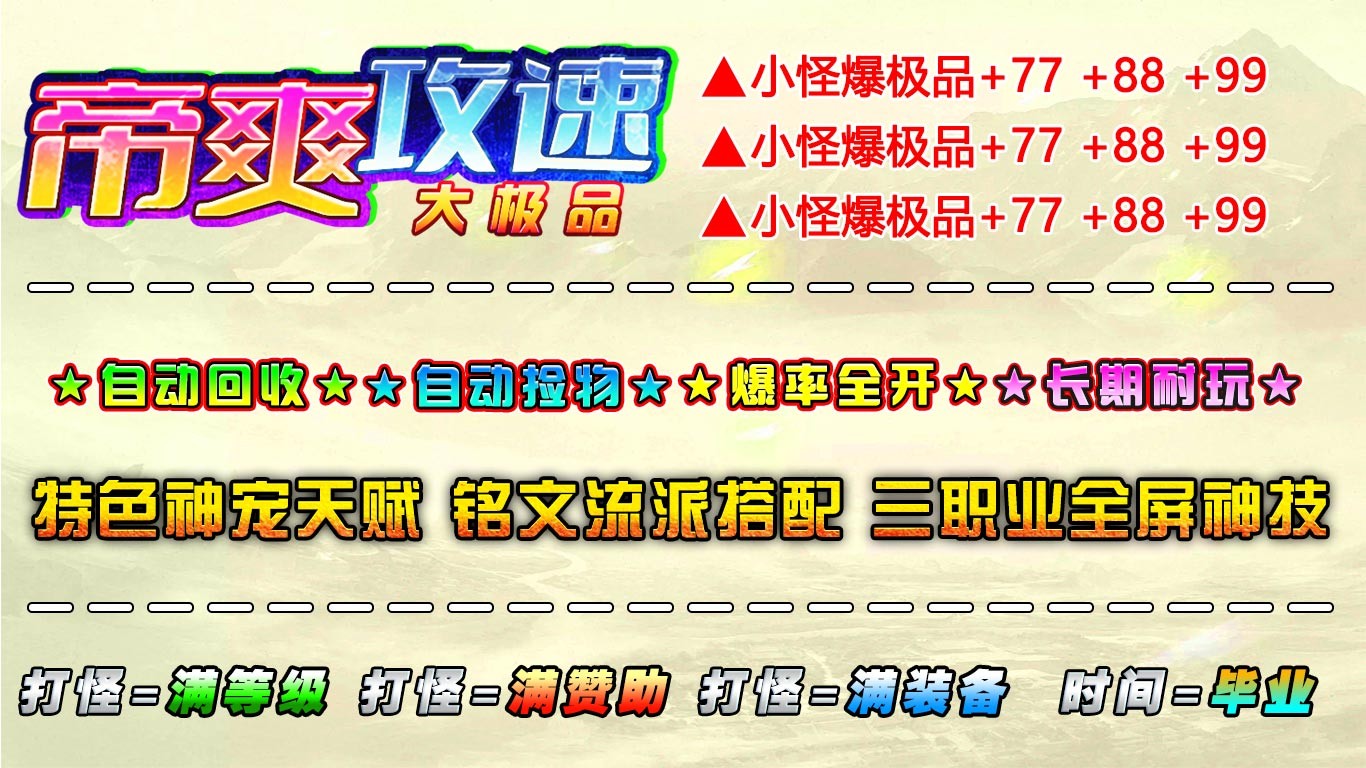 帝爽攻速大极品(2)