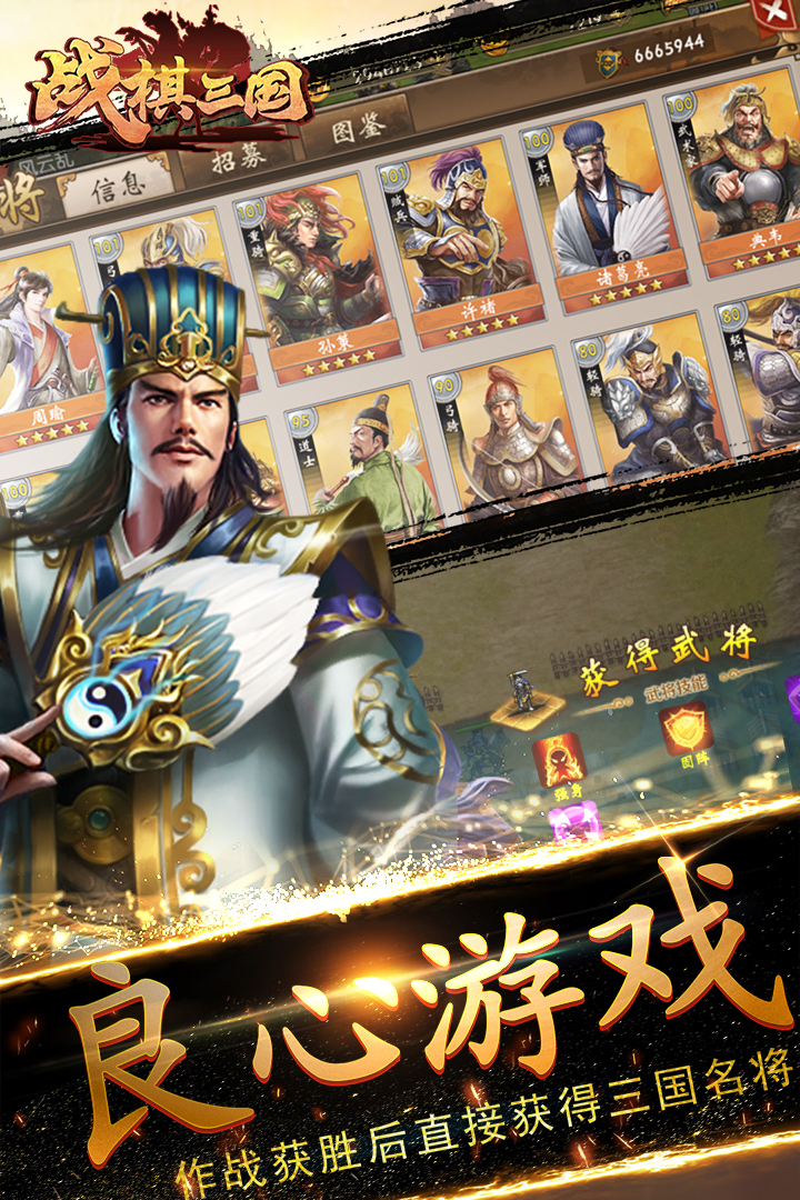 战棋三国(3)