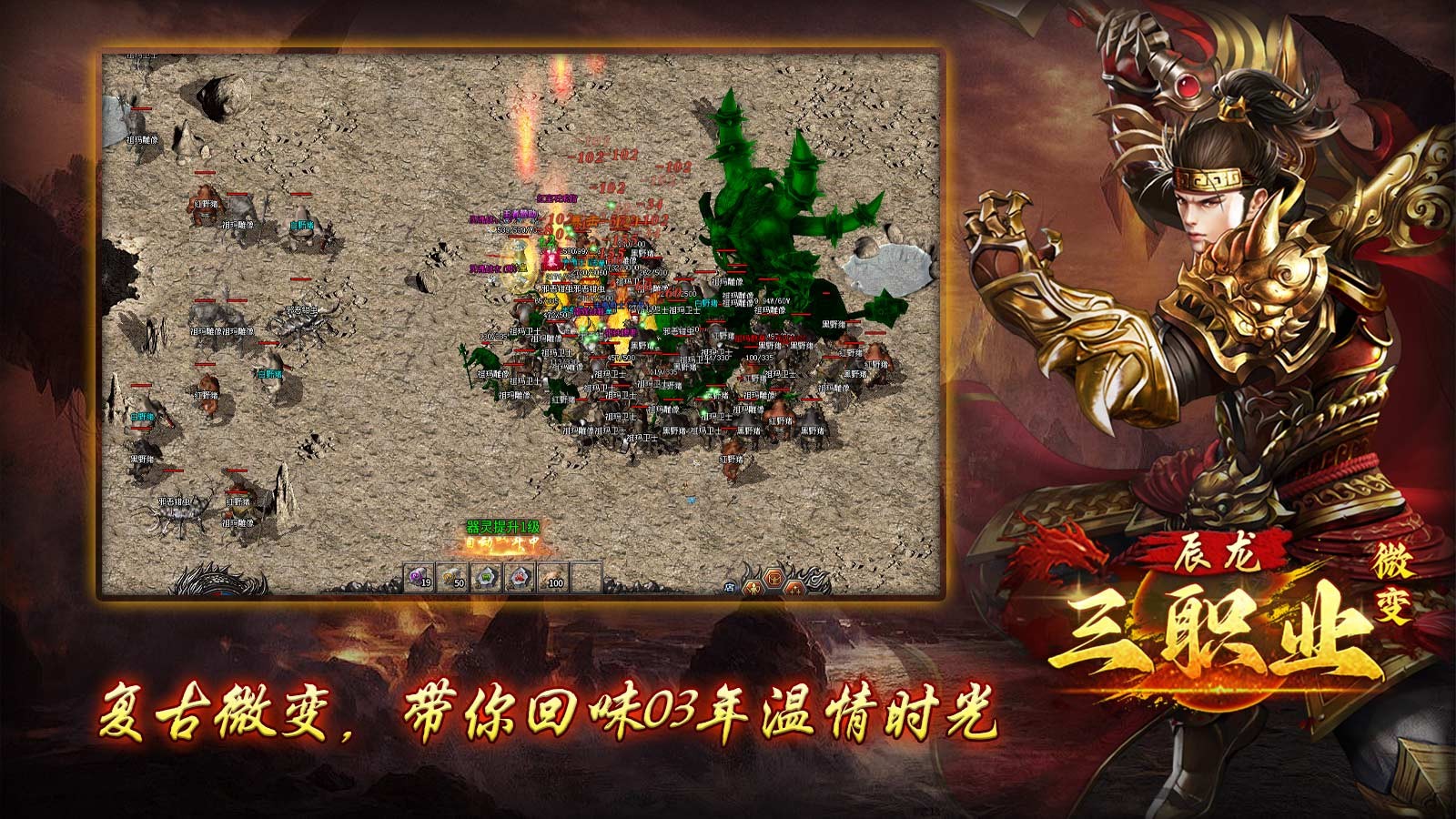 辰龙微变三职业图1