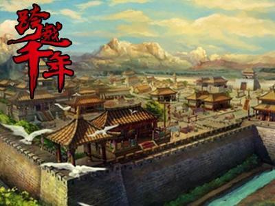 跨越千年手游