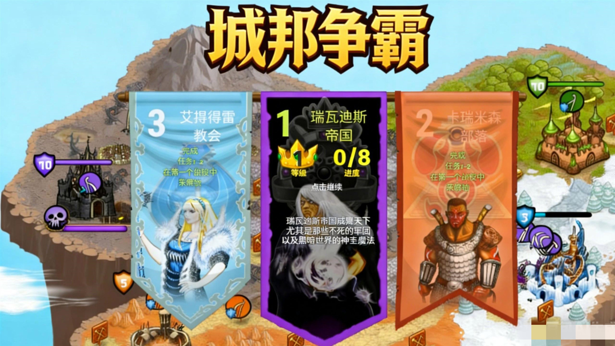 城邦争霸