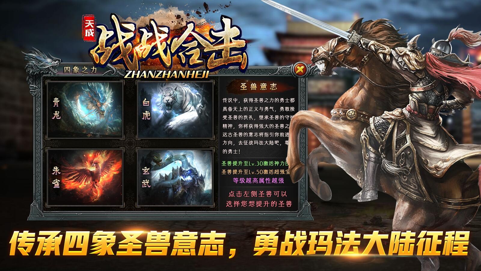 天成战战合击图4