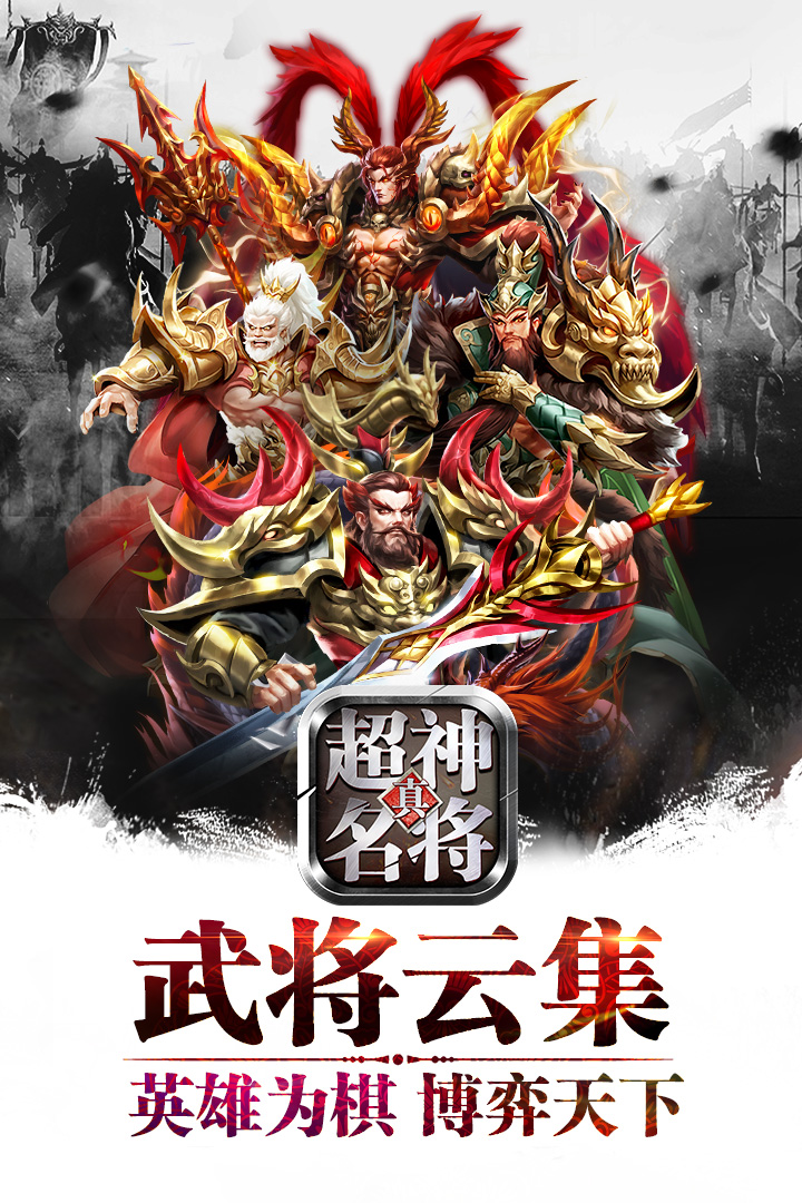 超神名将传手游(1)