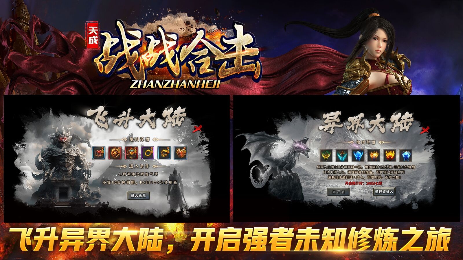 天成战战合击(3)
