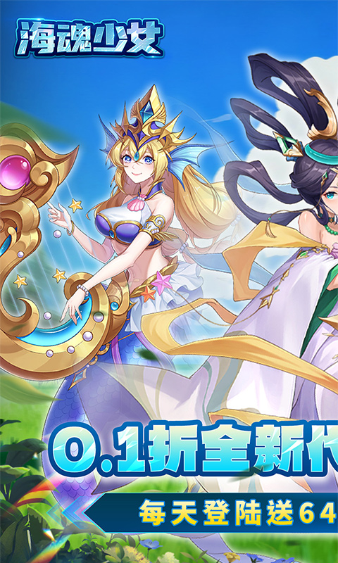 海魂少女无限代金版图2