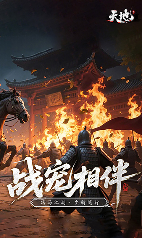 天地贰(2)