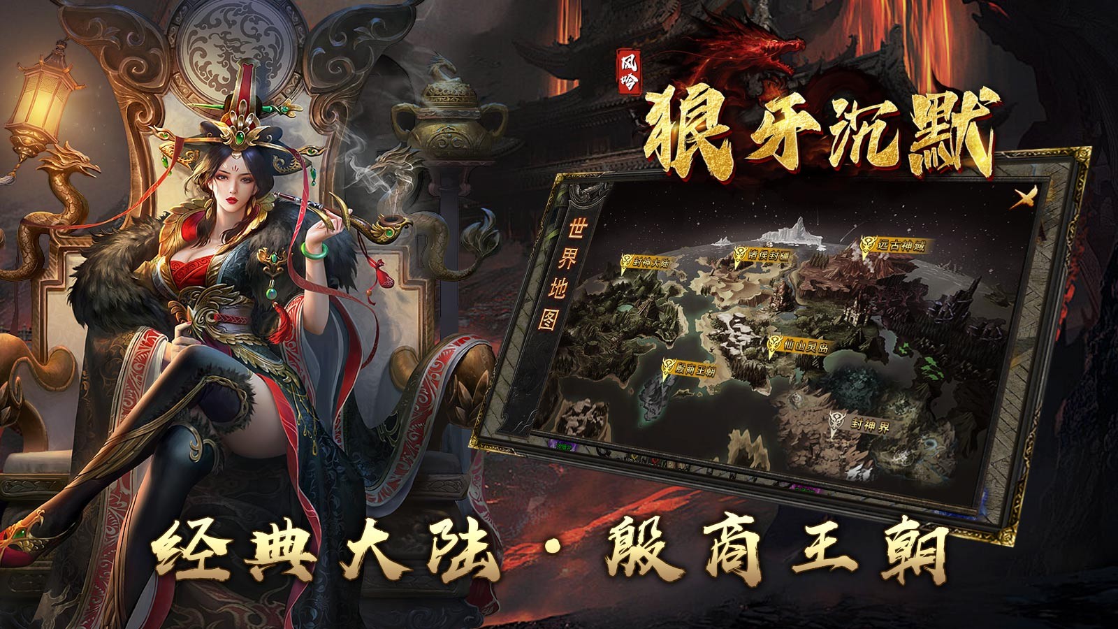 风吟狼牙沉默图4