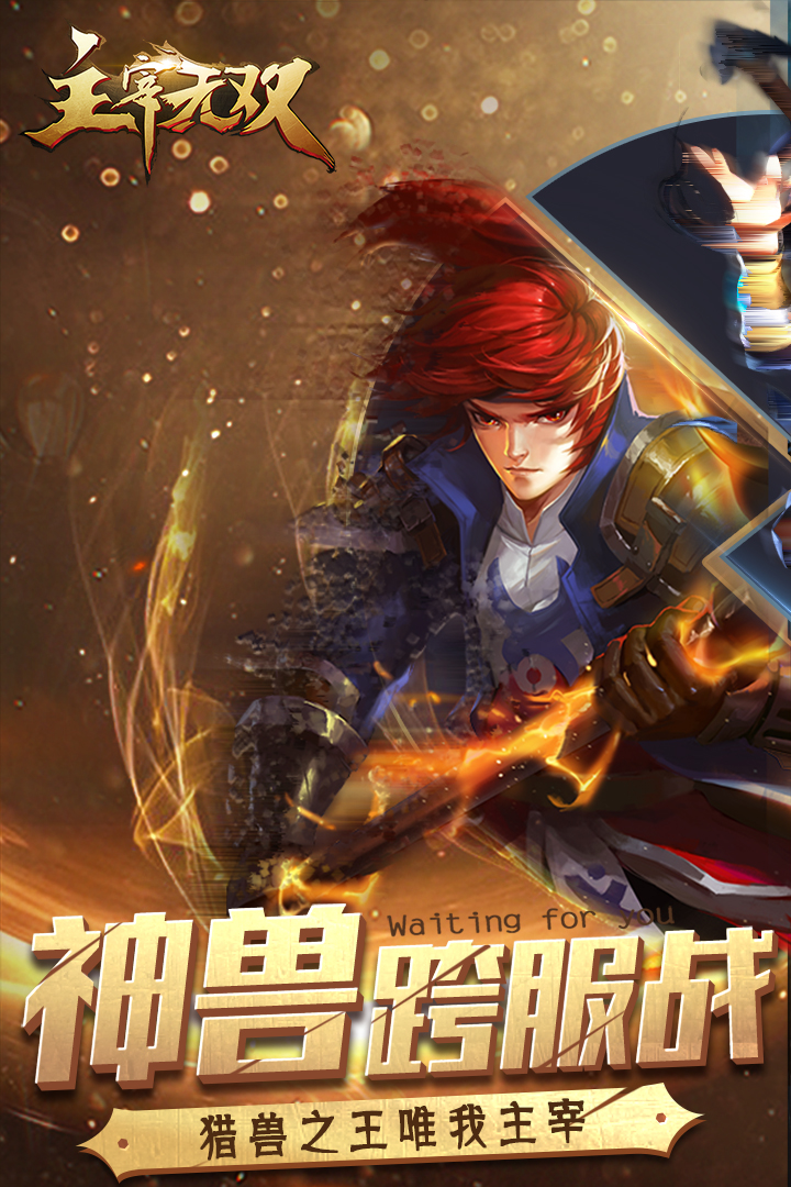 主宰无双(2)