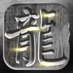 火龙三职业英雄霸业最新版本