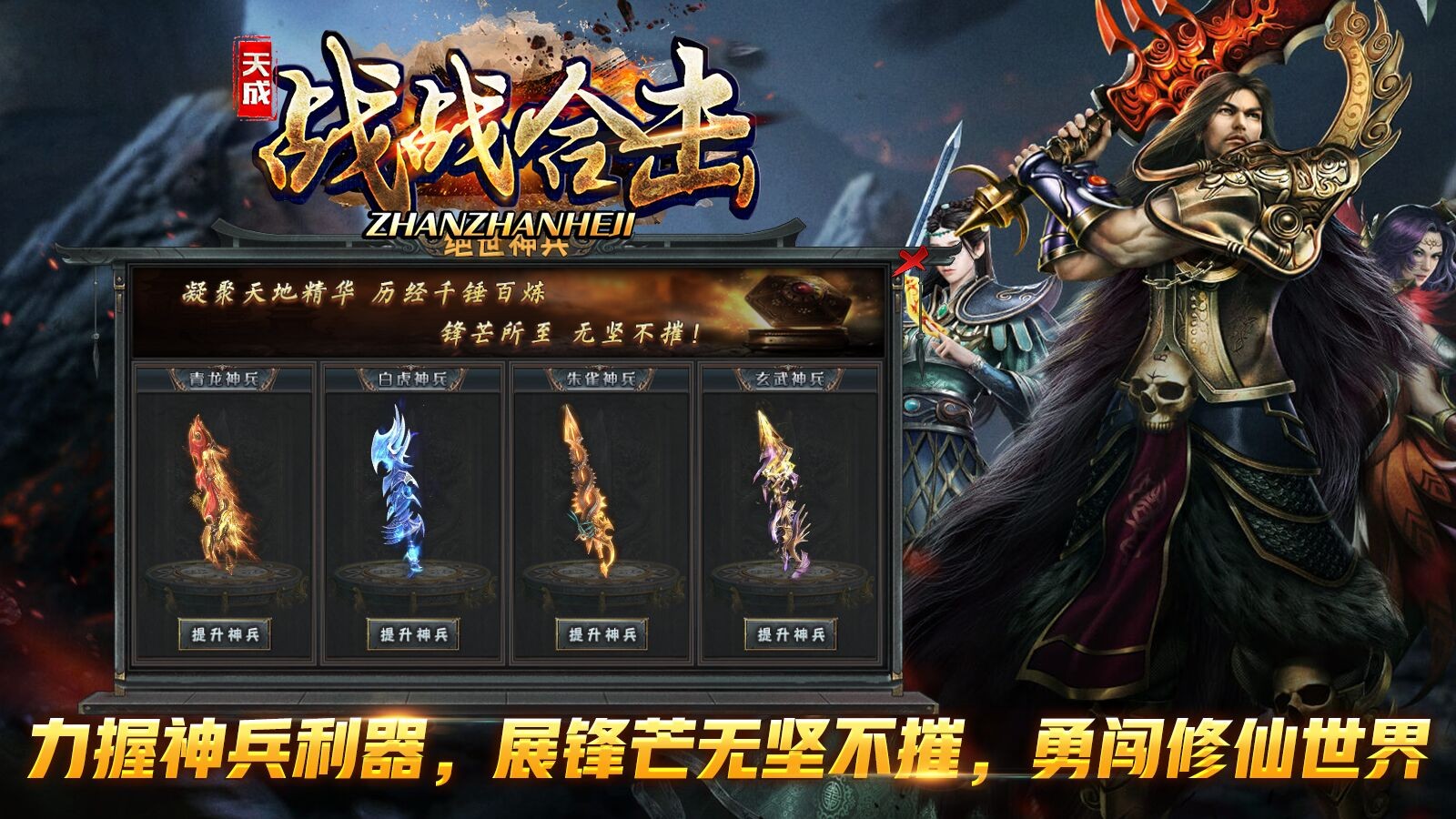 天成战战合击(5)