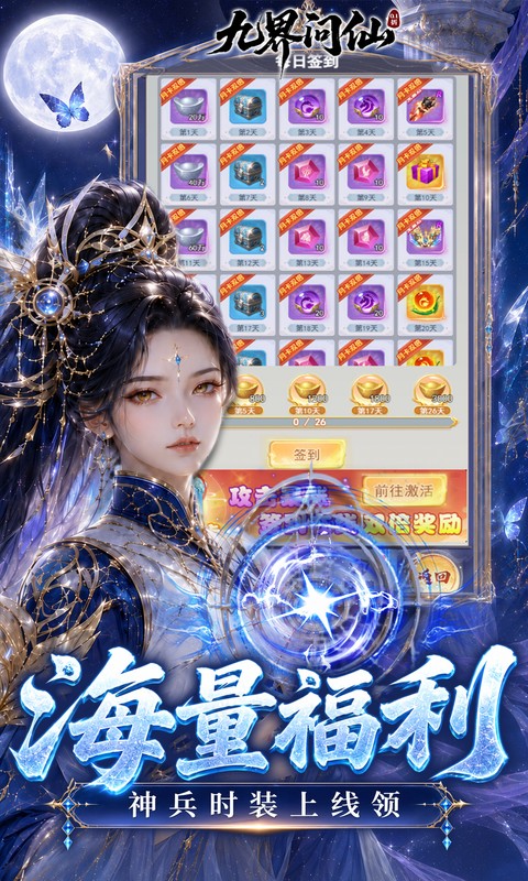 九界问仙0.1折(5)