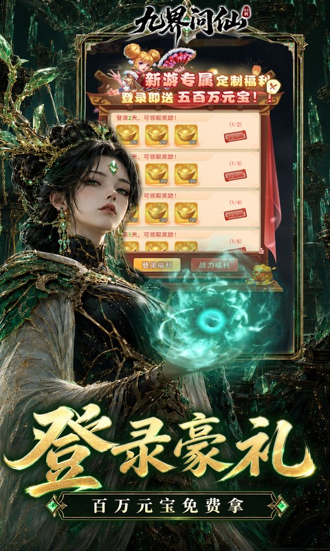 九界问仙0.1折(4)