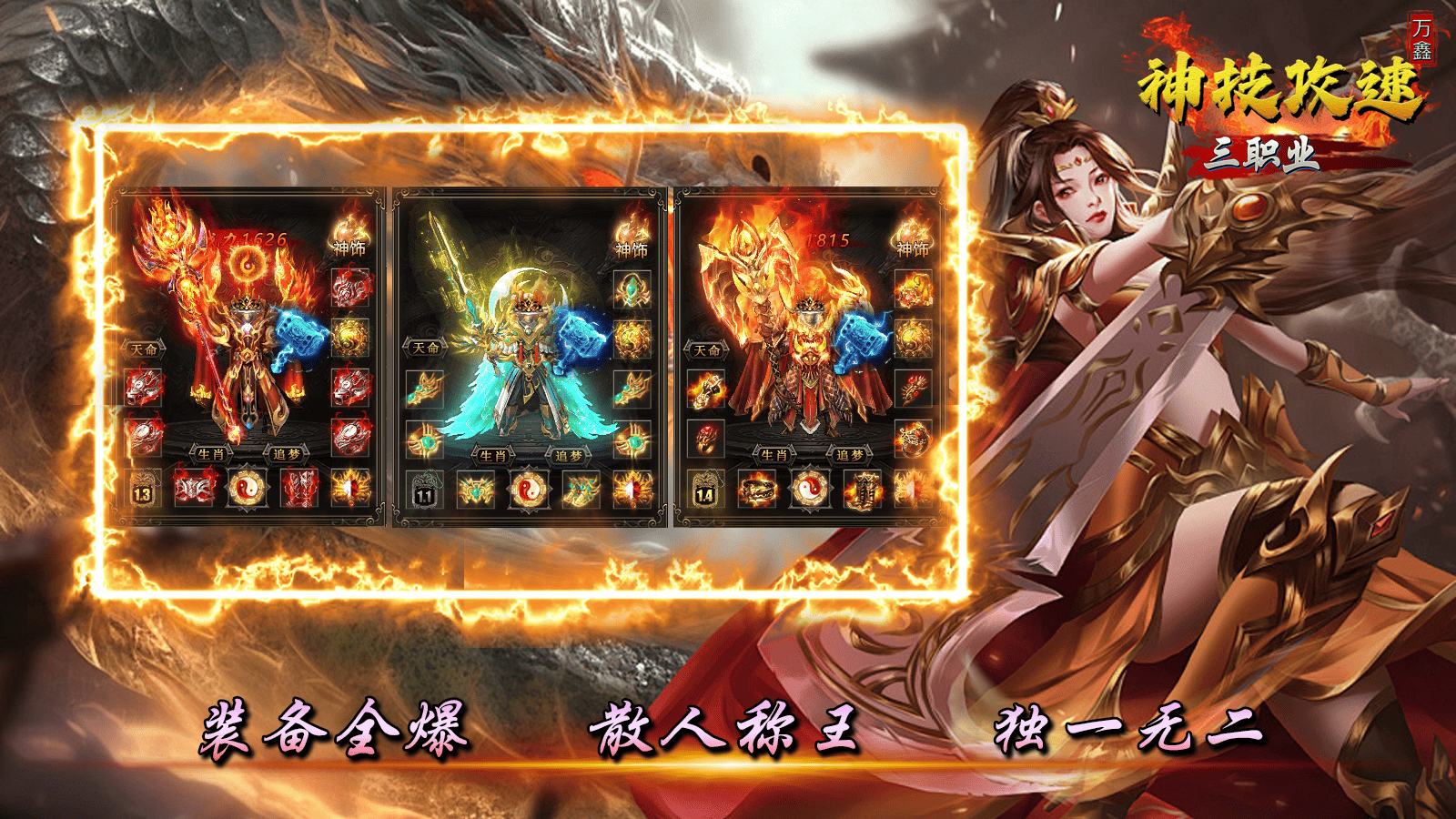 万鑫神技攻速图4