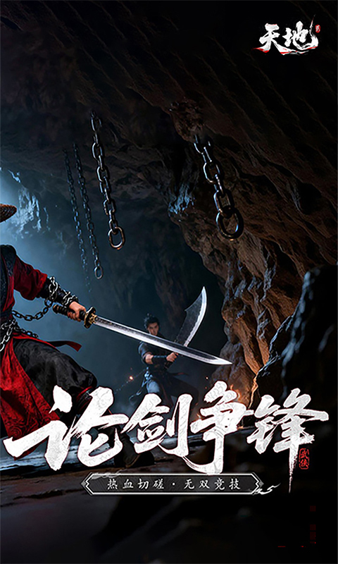 天地贰正版图5