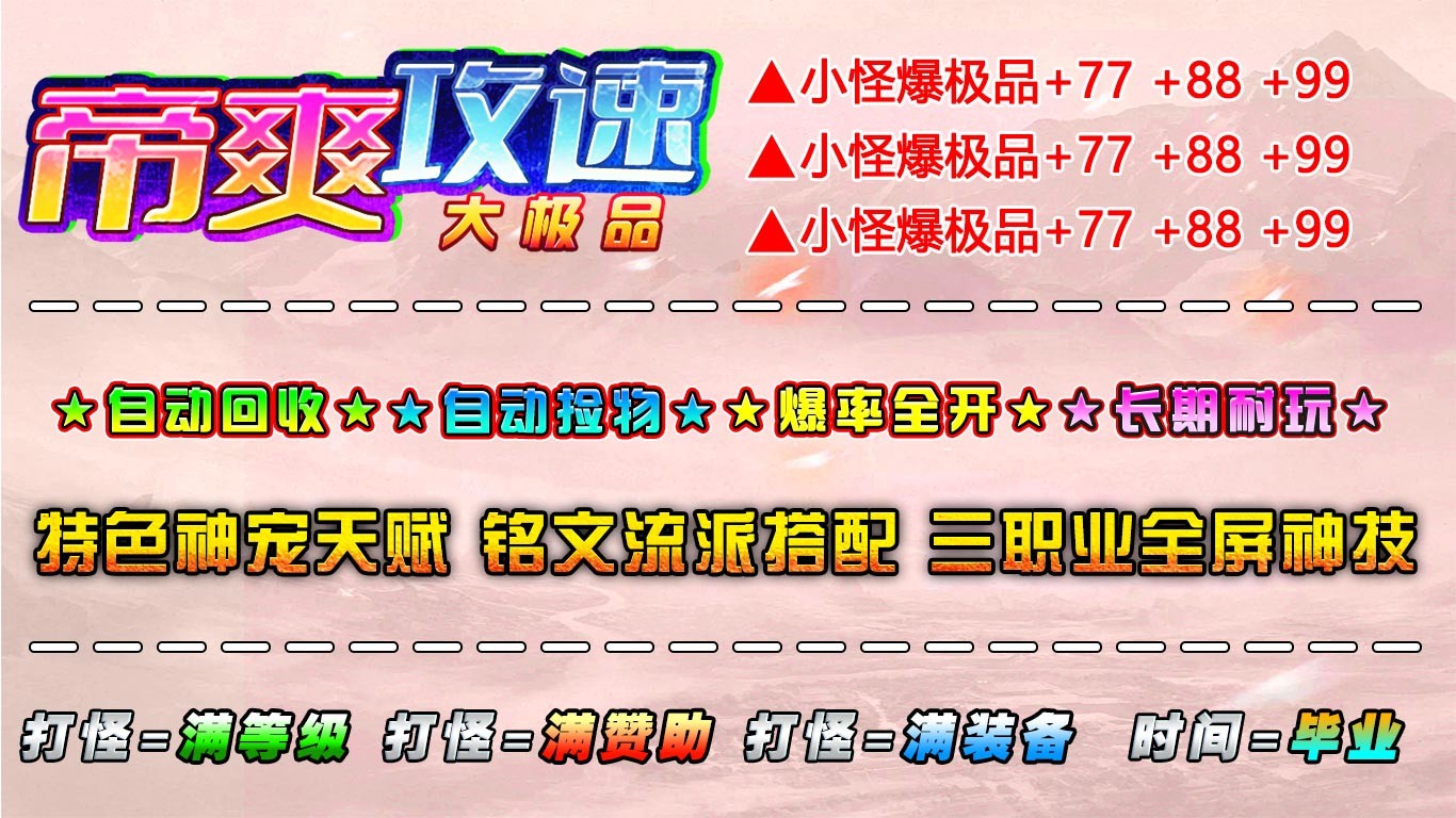 帝爽攻速大极品(1)