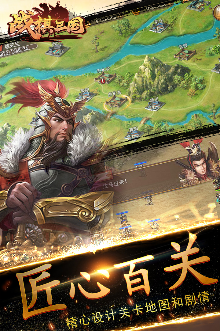 战棋三国(4)