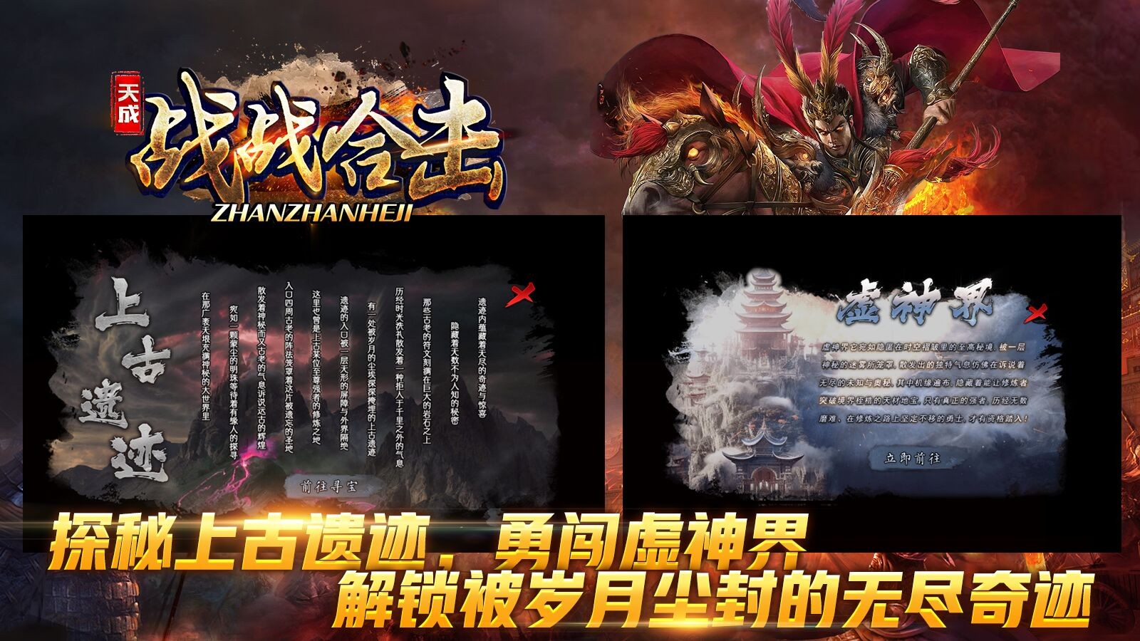 天成战战合击图2