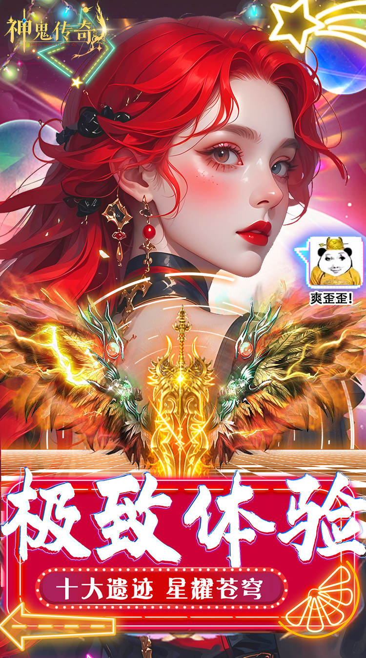 神鬼传奇手机版图2